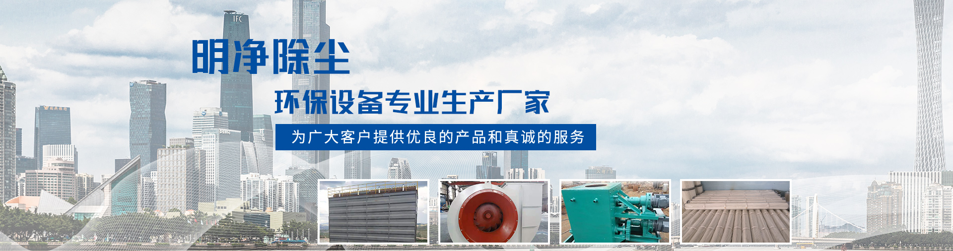 泊頭市明凈除塵設(shè)備有限公司